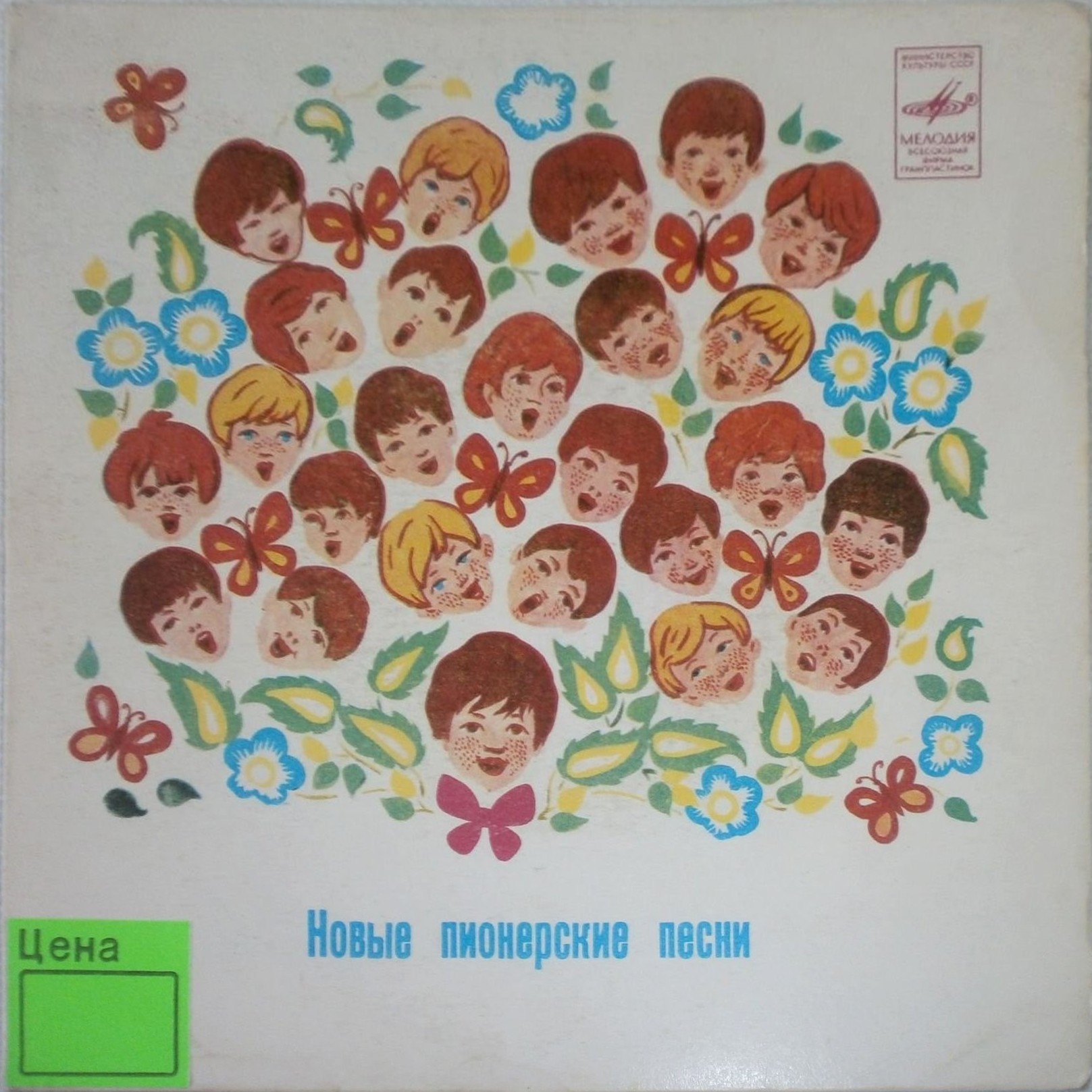 Новые пионерские песни