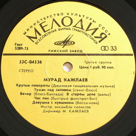 Мурад Кажлаев  – «КРУТЫЕ ПОВОРОТЫ» (Джазовая танцевальная музыка)