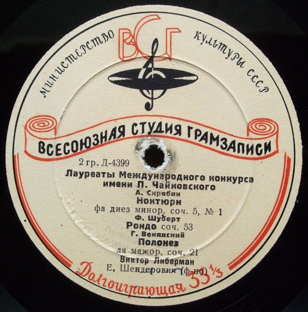 Виктор Либерман (скрипка)