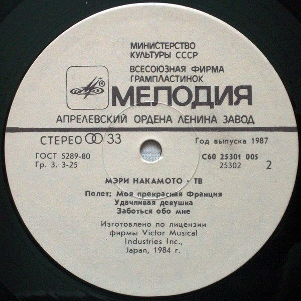 Мэри Накамото - ТВ