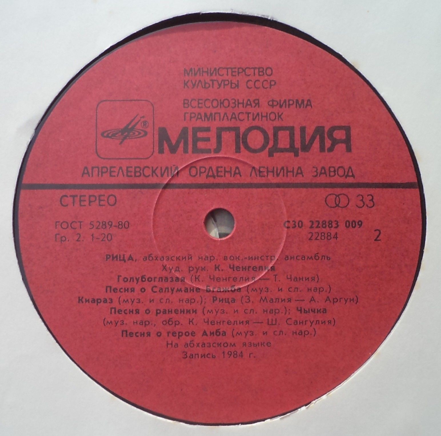 НАР. ВОКАЛЬНО-ИНСТР. АНСАМБЛЬ «ЕРЦАХУ», худ. рук. Вадим Ашуба / НАР. ВОКАЛЬНО-ИНСТР. АНСАМБЛЬ «РИЦА», худ. рук. Константин Ченгелия