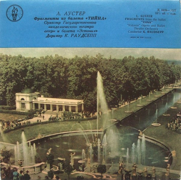 Л. АУСТЕР (1912). "Тийна", фрагменты из балета