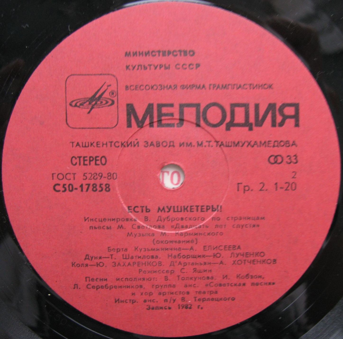 "ЕСТЬ МУШКЕТЕРЫ!" Инсценировка по страницам пьесы М. Светлова «20 лет спустя». Музыка М. Карминского