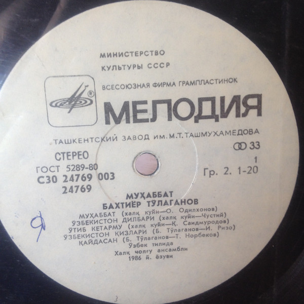 Бахтияр ТУЛЯГАНОВ. «Мухаббат»