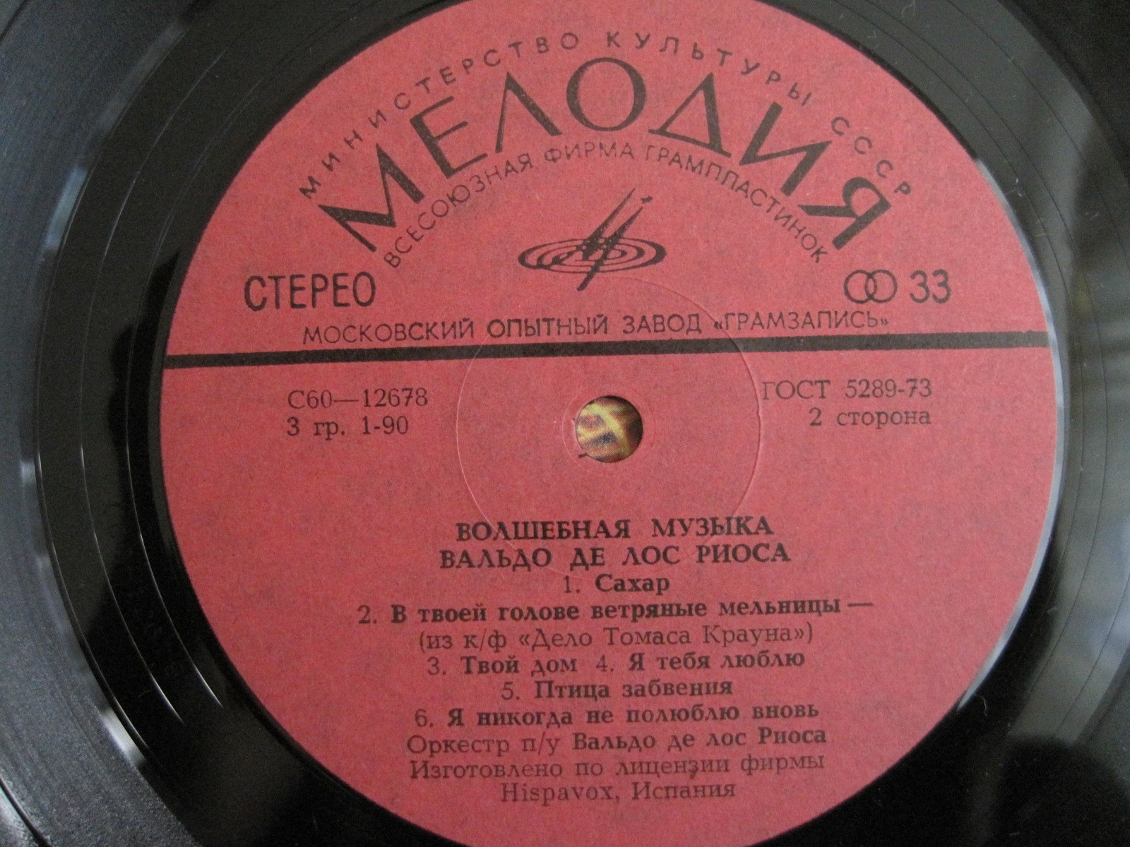 Вальдо де ЛОС РИОС «Волшебная музыка»