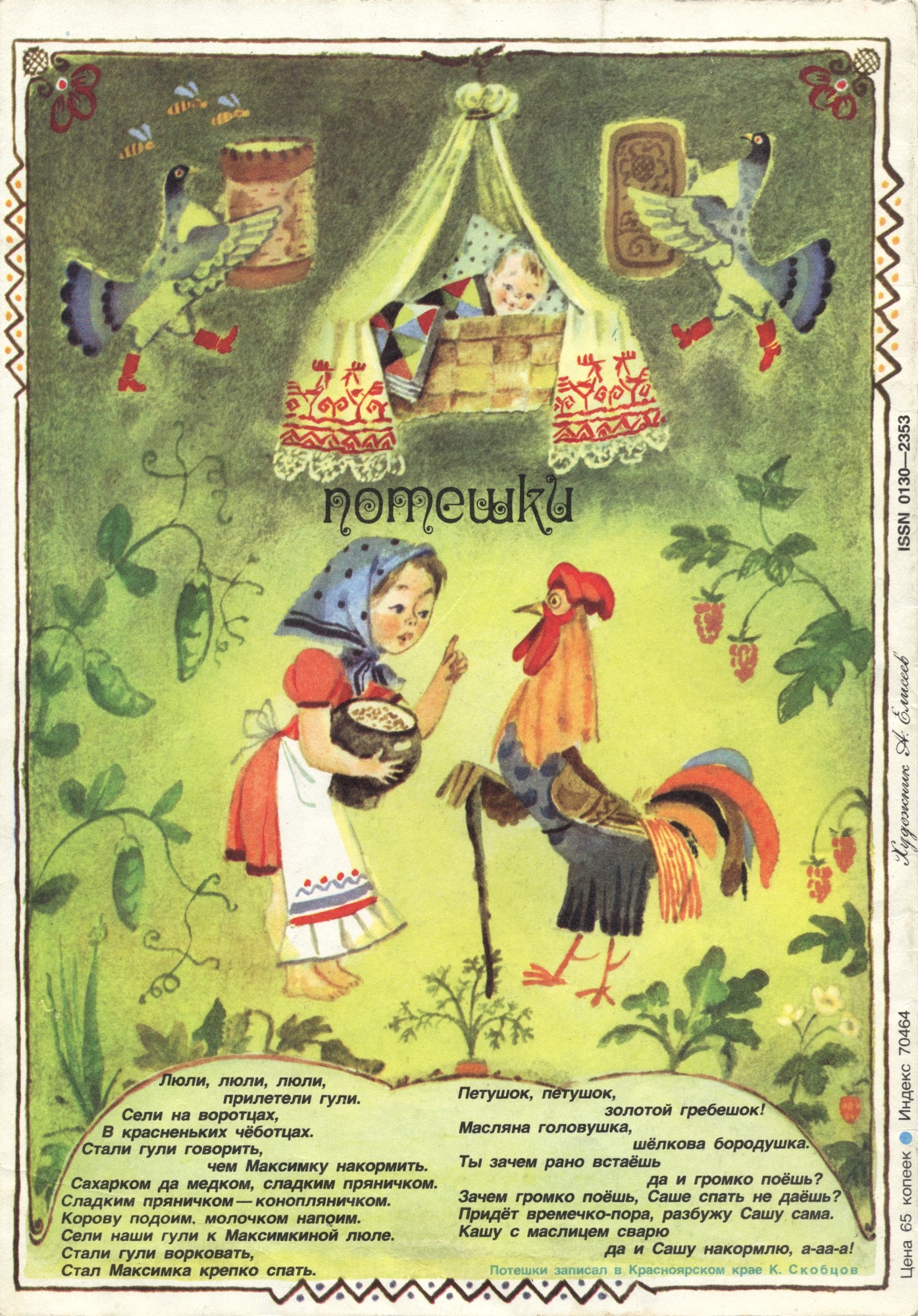 Колобок 1986 №11