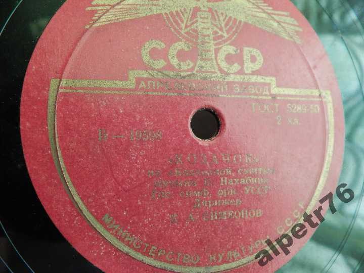 ГОС. СИМФ. ОРКЕСТР УССР п/у К. Симеонова