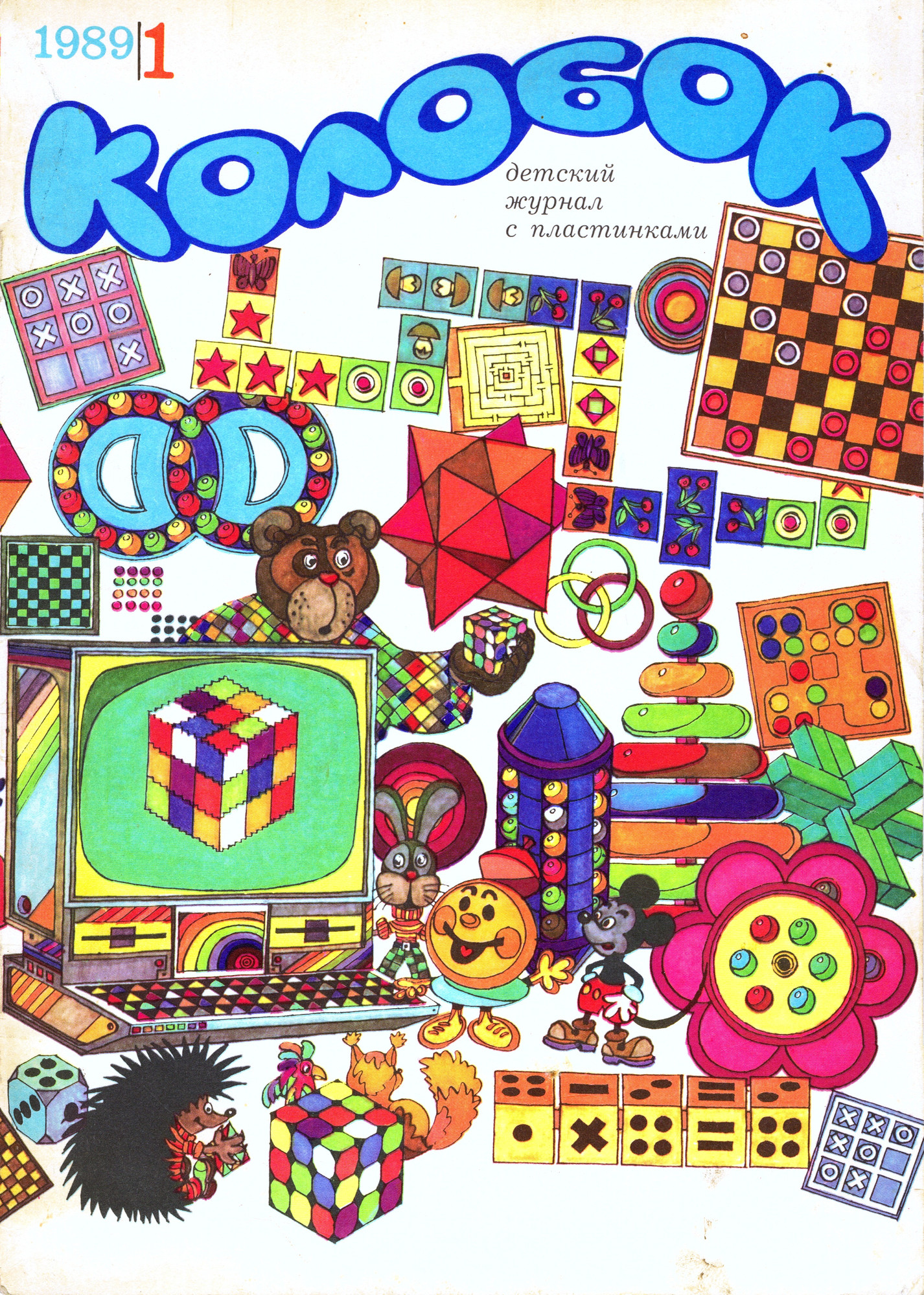 Колобок 1989 № 1