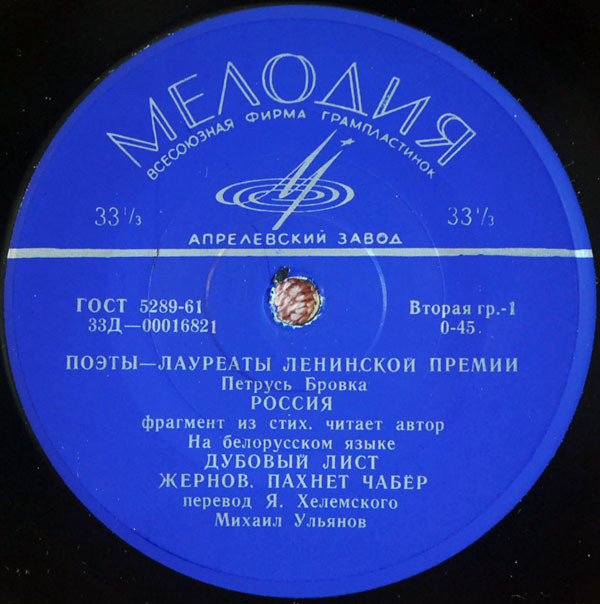 ПОЭТЫ - ЛАУРЕАТЫ ЛЕНИНСКОЙ ПРЕМИИ: П. Бровка