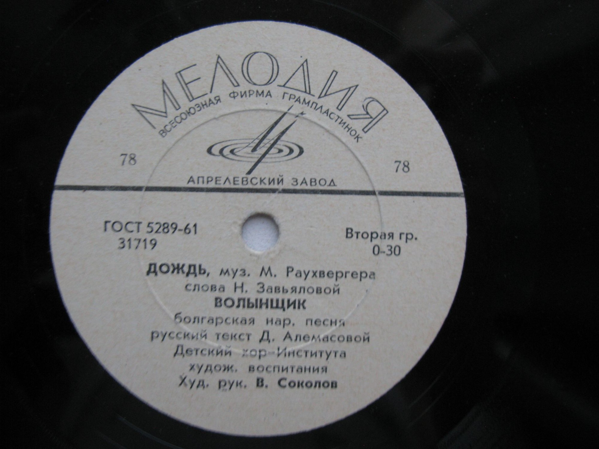 Детский хор Института художественного воспитания, худ. рук. В. Соколов