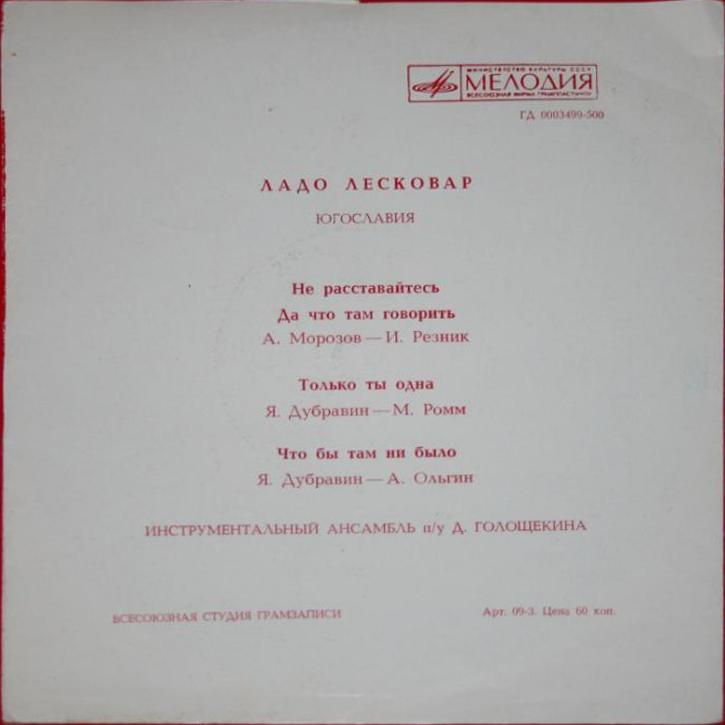 Поёт Ладо Лесковар (Югославия)