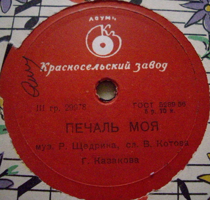 Печаль моя / Весёлый охотник