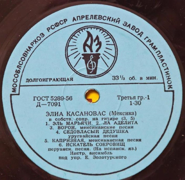 Элиа Касановас (Мексика)