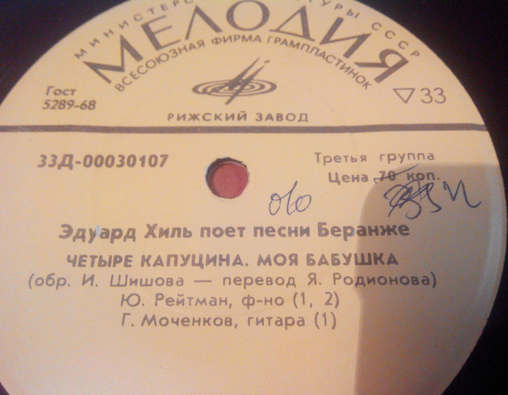 Эдуард ХИЛЬ поет песни Беранже