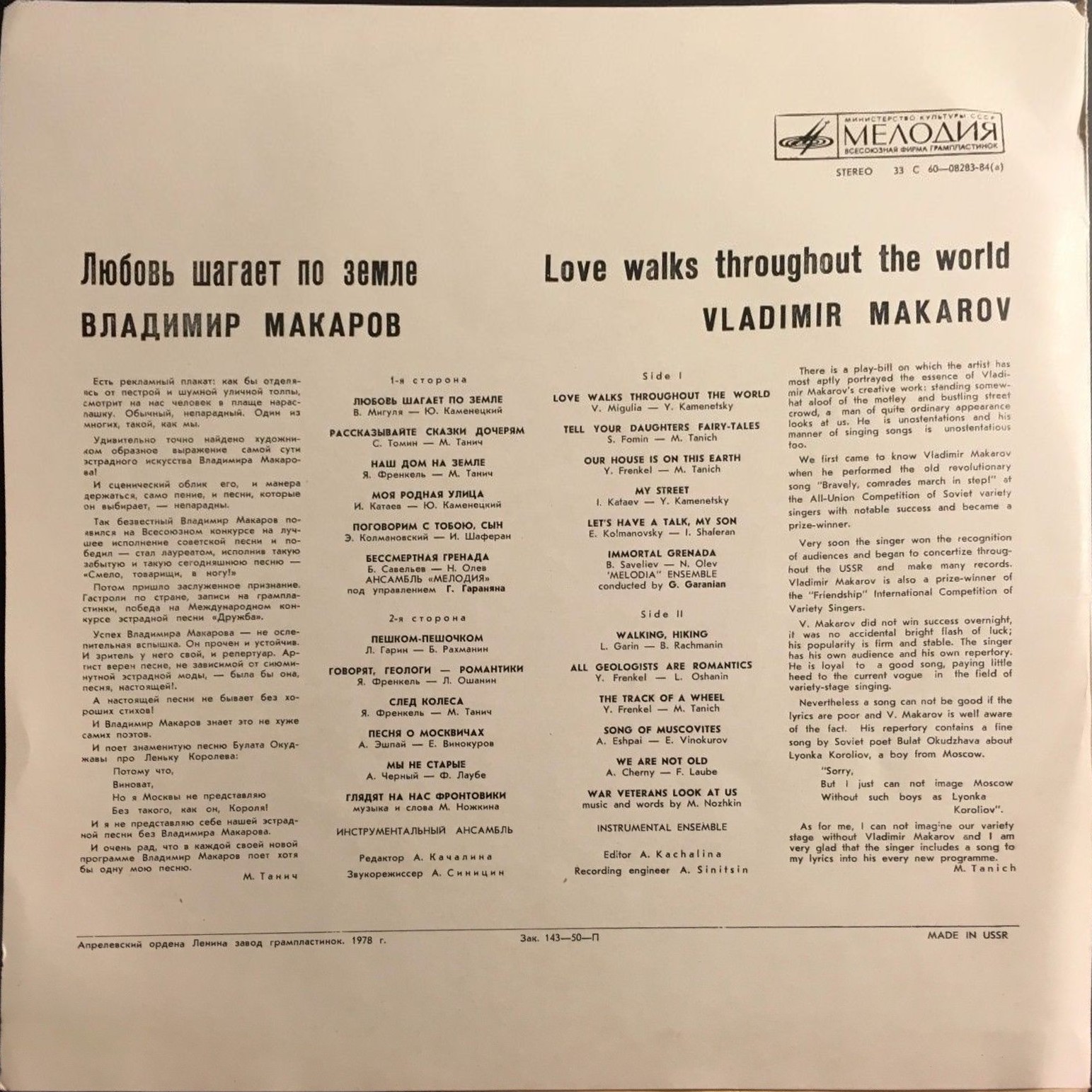 Владимир МАКАРОВ. «Любовь шагает по земле»