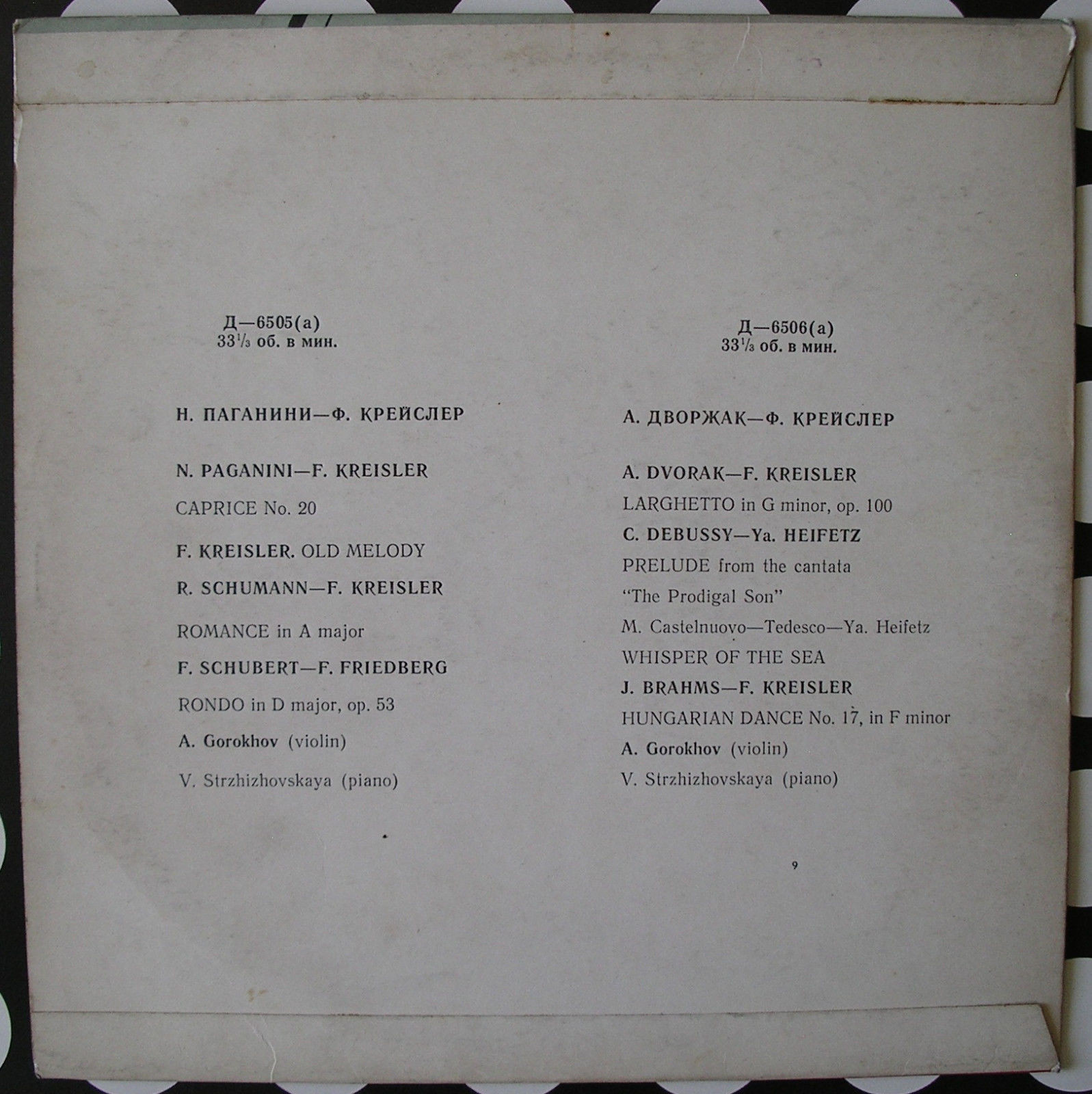 Алексей ГОРОХОВ (скрипка)