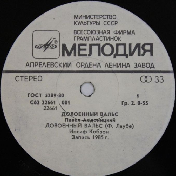 П. АЕДОНИЦКИЙ (1922): «Довоенный вальс», песни