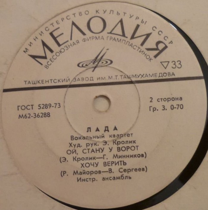 Вокальный квартет "Лада", худ. рук. Э. Кролик