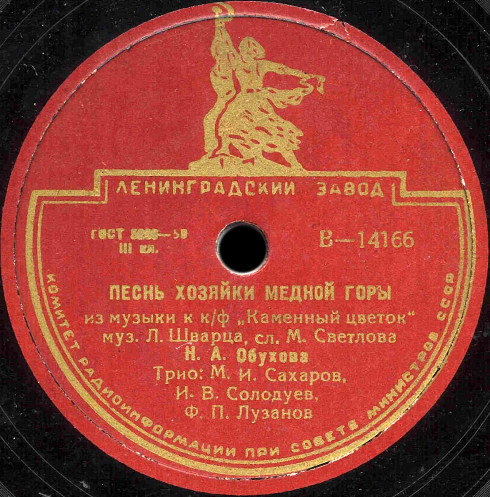Н. Обухова - Песня о казачке / Песня хозяйки Медной горы