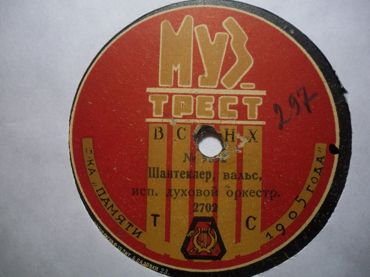 Духовой оркестр - Шантеклер, вальс // Сказочка, вальс