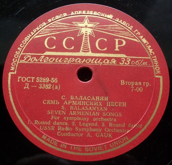 С. БАЛАСАНЯН (1902-1982) Семь армянских песен для симф. оркестра (А. Гаук)
