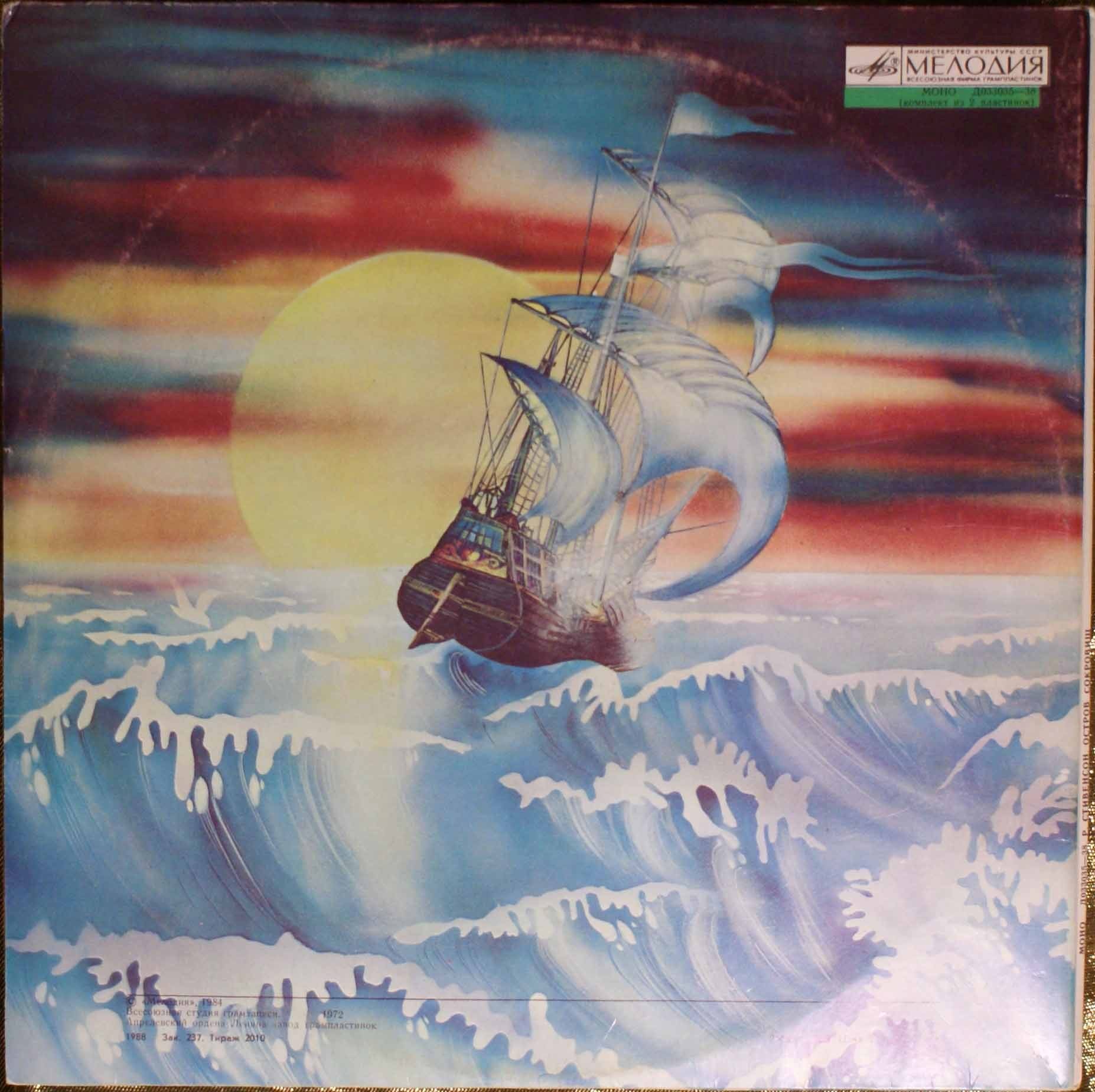 Р. Стивенсон. Остров сокровищ