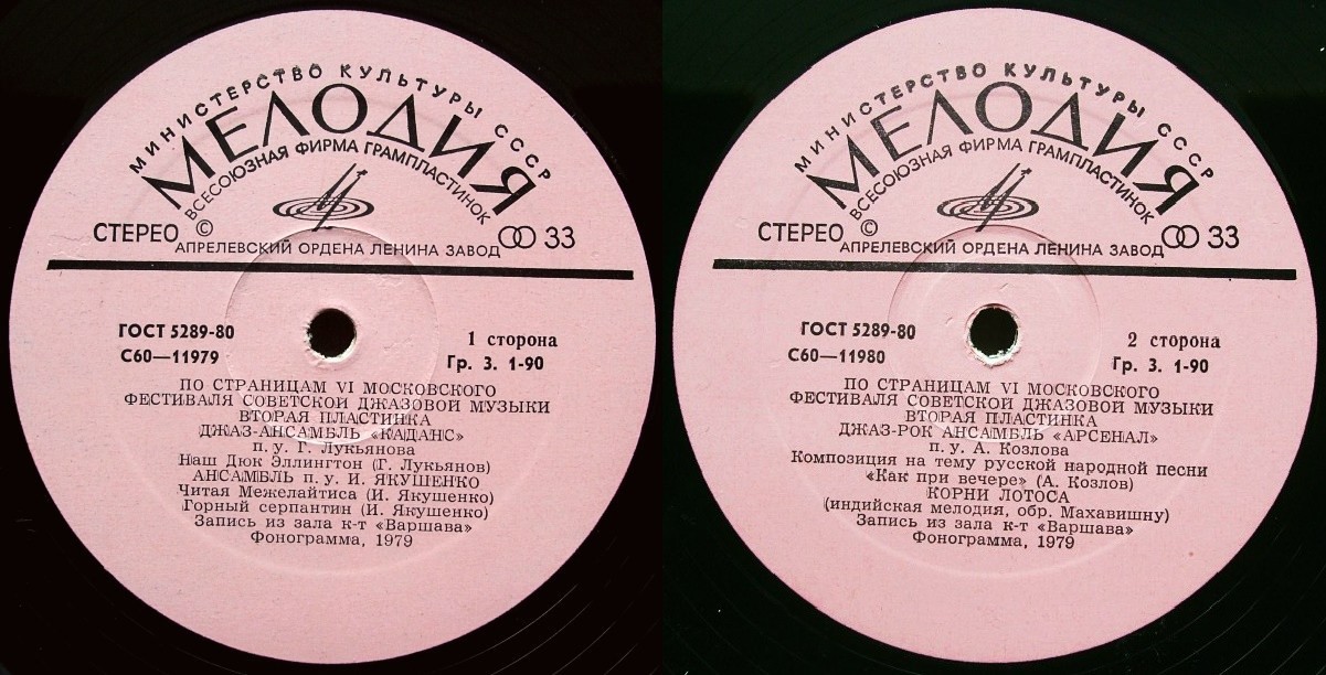 Джаз 78. По страницам VI Московского фестиваля советской джазовой музыки. Вторая пластинка