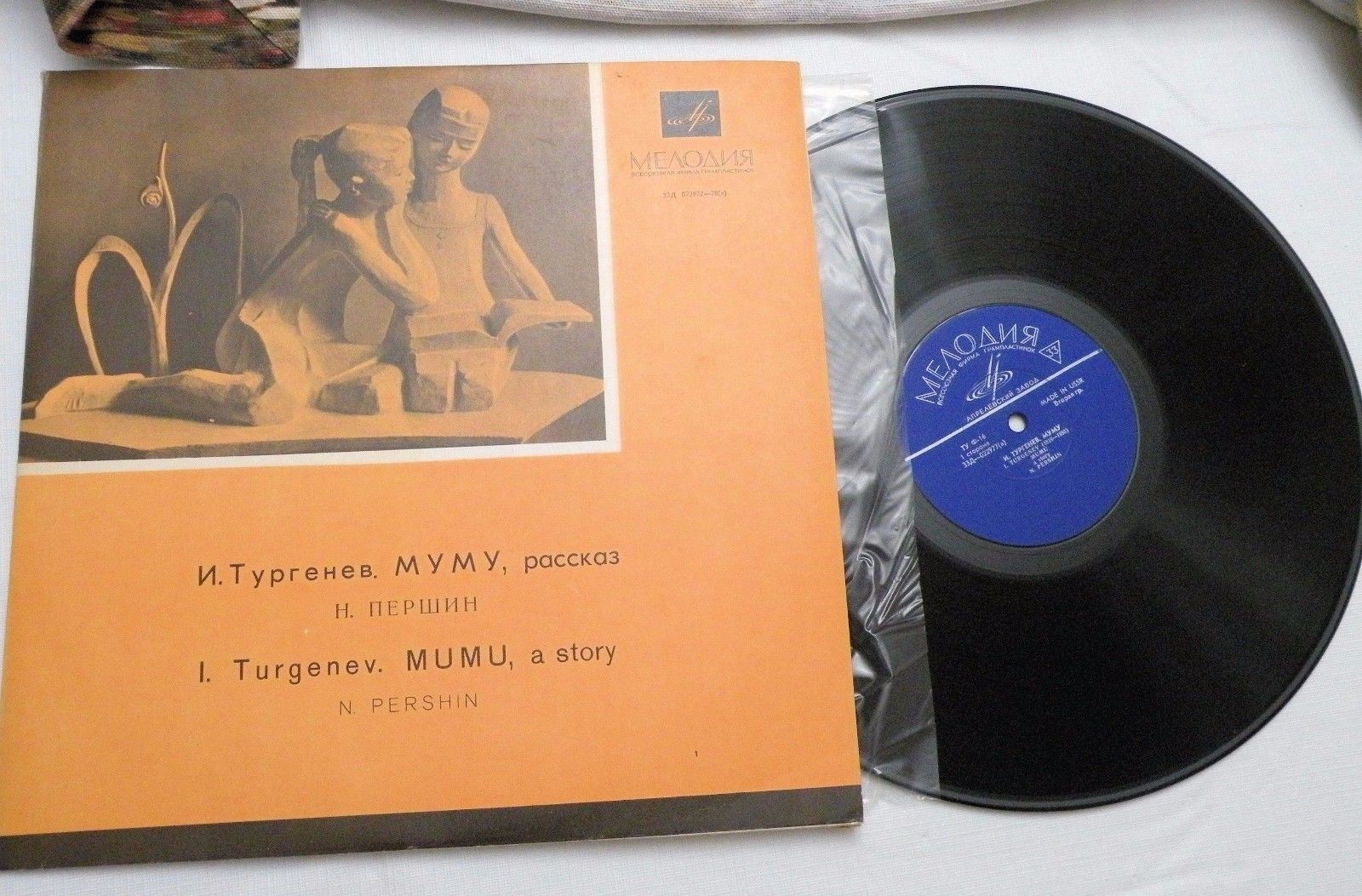 И. ТУРГЕНЕВ. "Муму", рассказ
