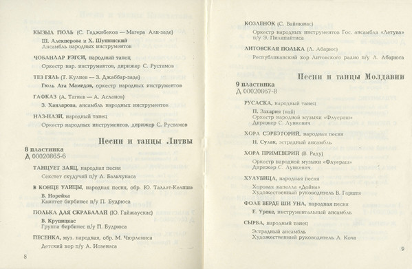 Песни и танцы народов СССР (15 пластинок)
