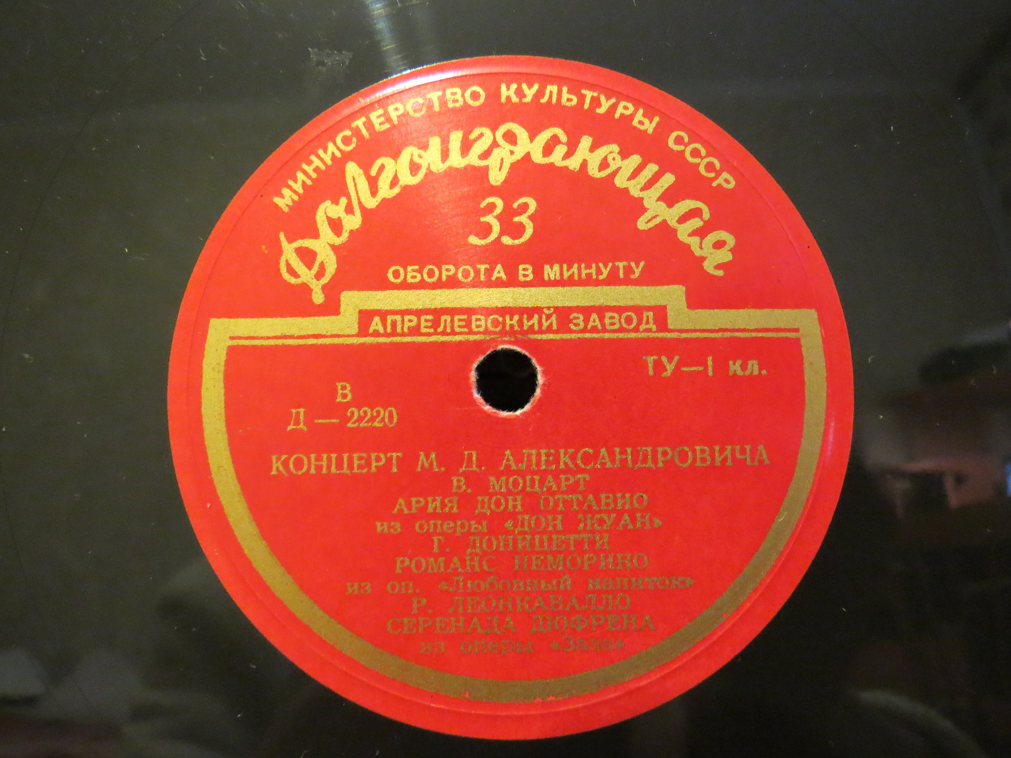 М. Александрович (тенор)