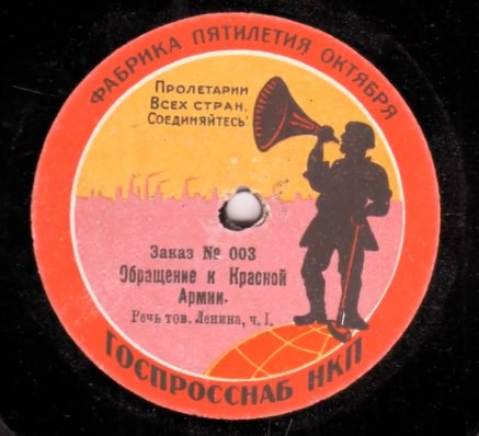 В. И. Ленин - Обращение к Красной Армии