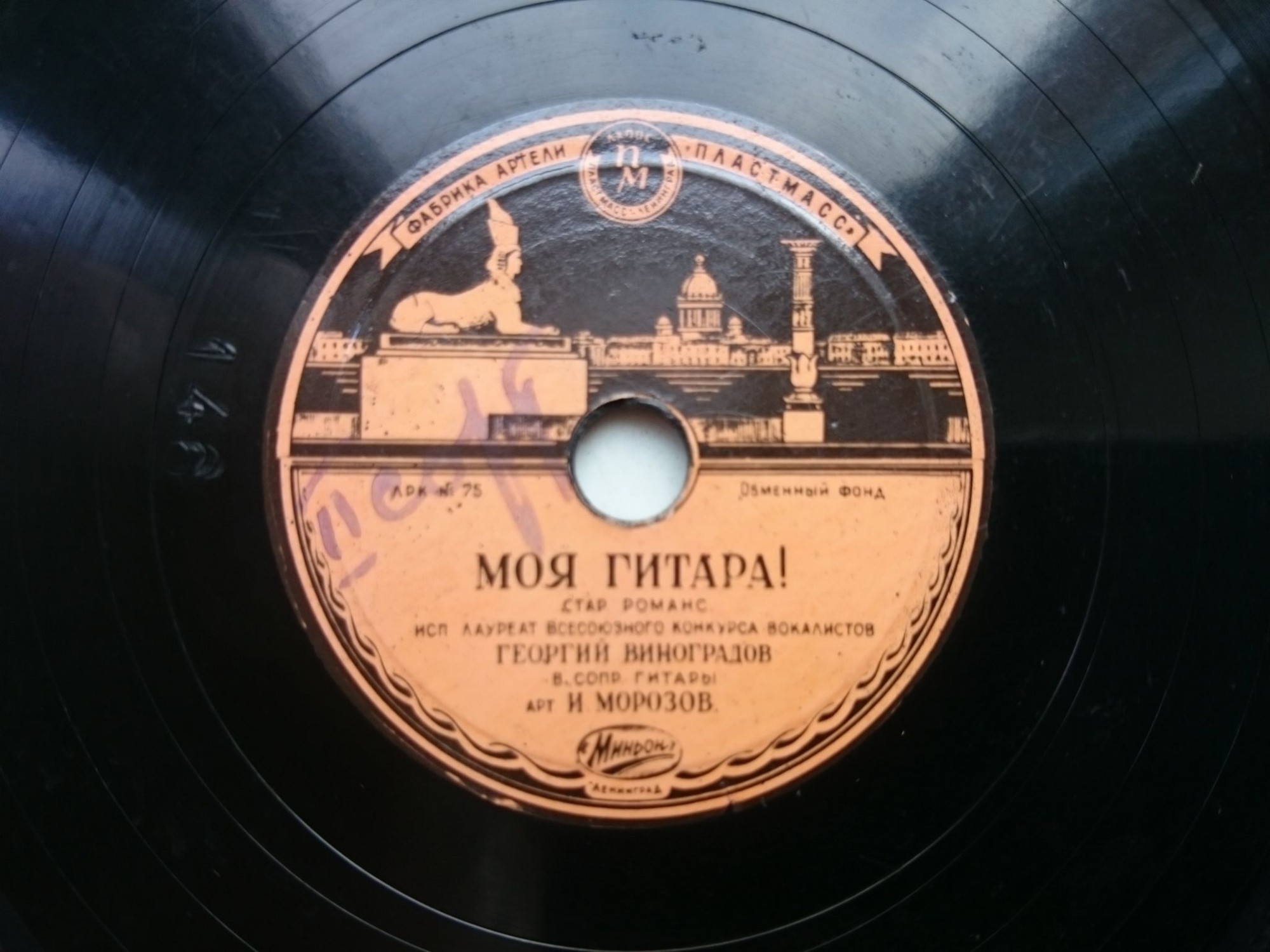 Г. Виноградов — Моя гитара! / Всегда и везде за тобою...