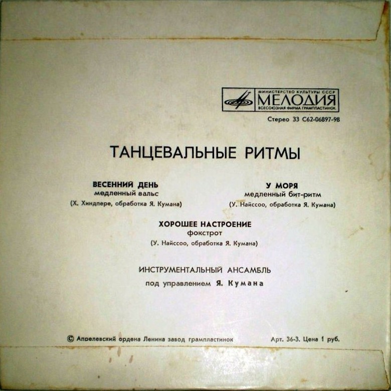 TANTSURÜTME II (ТАНЦЕВАЛЬНЫЕ РИТМЫ II)