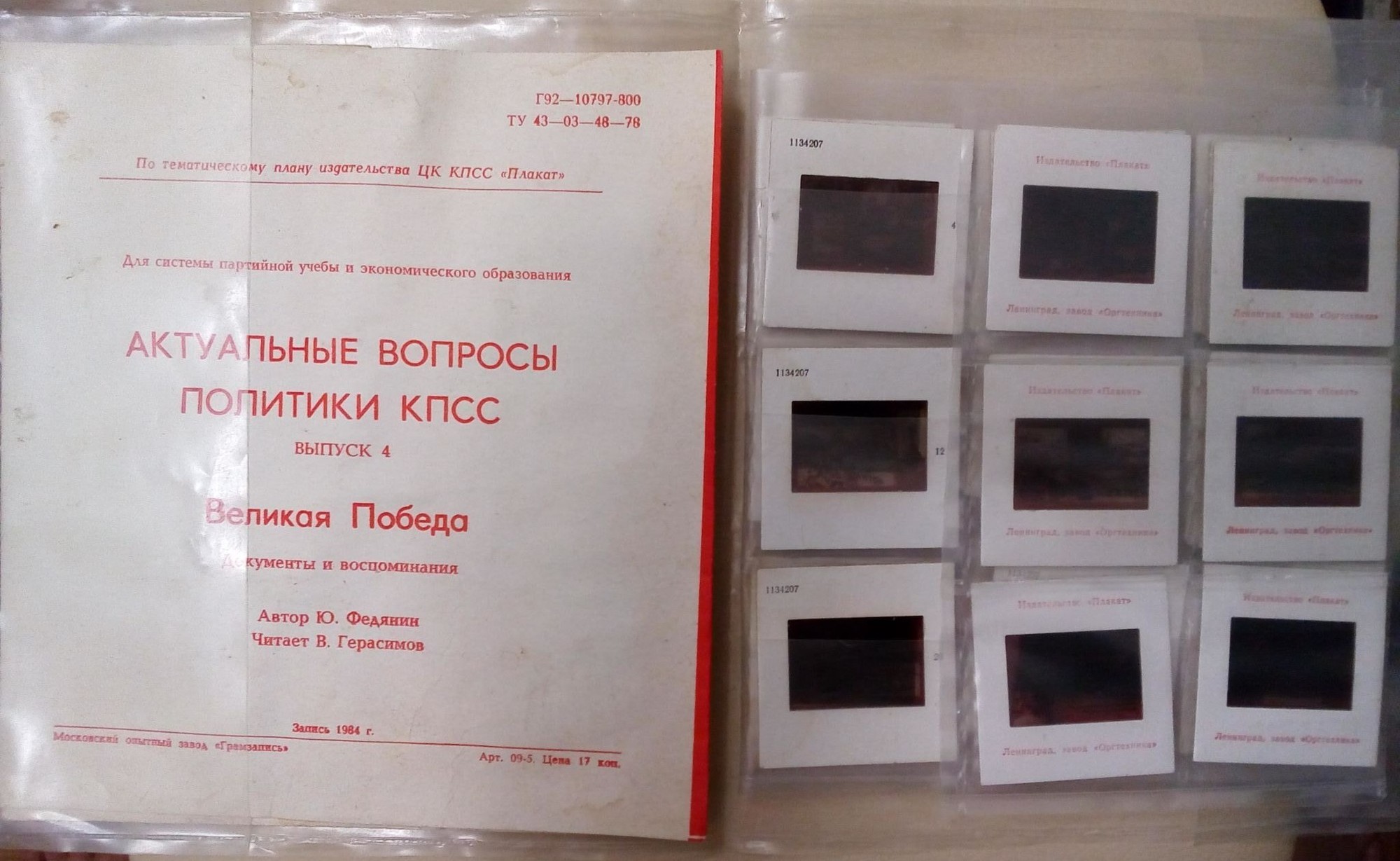 Актуальные вопросы политики КПСС. 1984. Выпуск 4