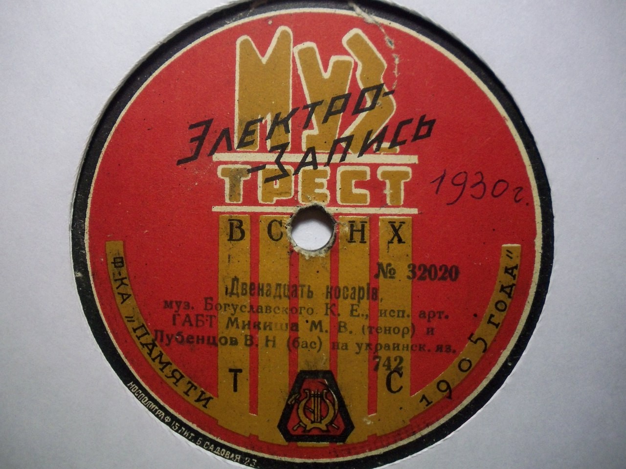 Микиша М. В. и Лубенцов В. Н. - Ой, на гору казак воду носит // Двенадцать косарів, муз. Богуславского