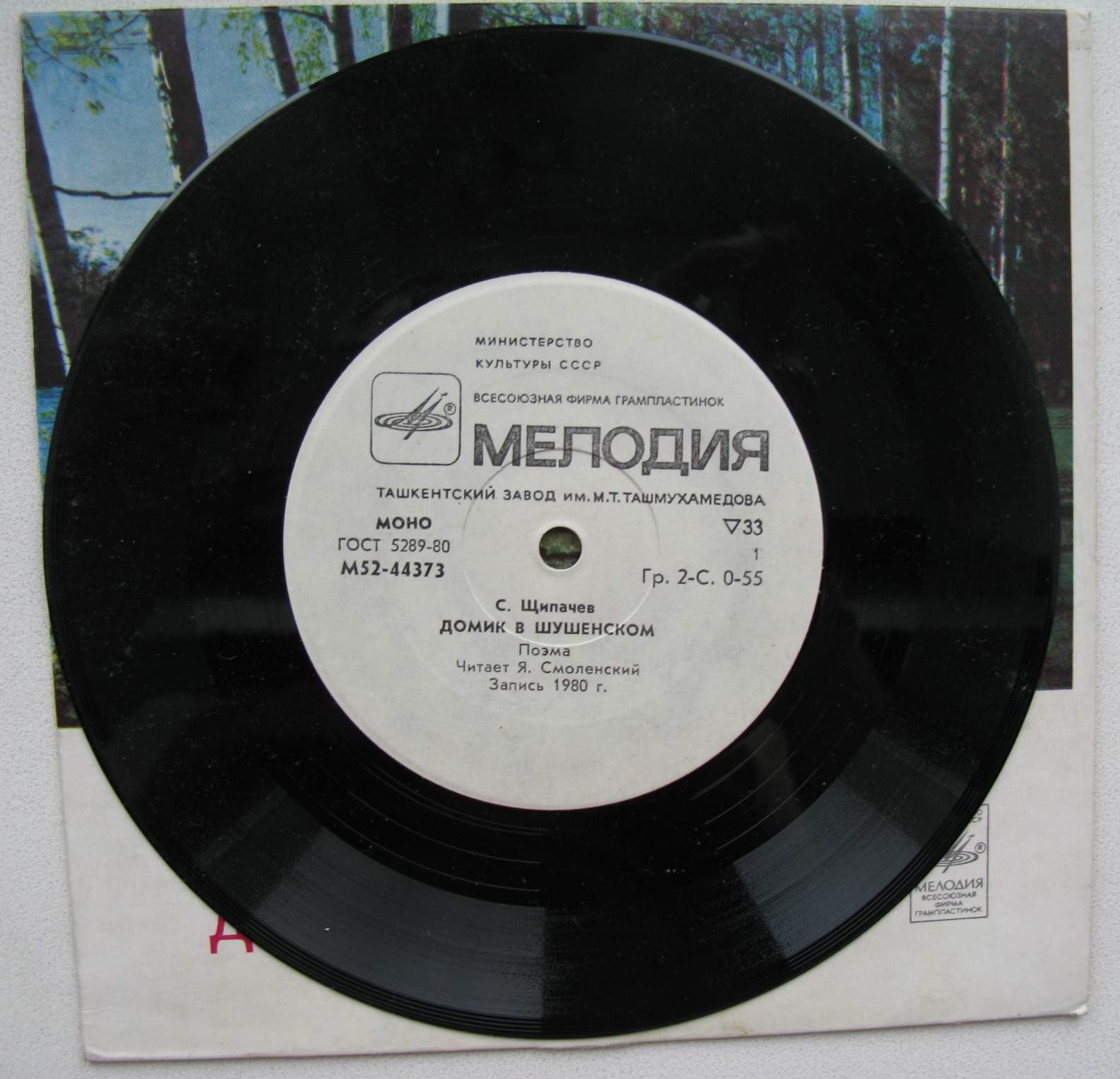 С. ЩИПАЧЕВ (1899-1980): Домик в Шушенском, поэма. Читает Я. Смоленский