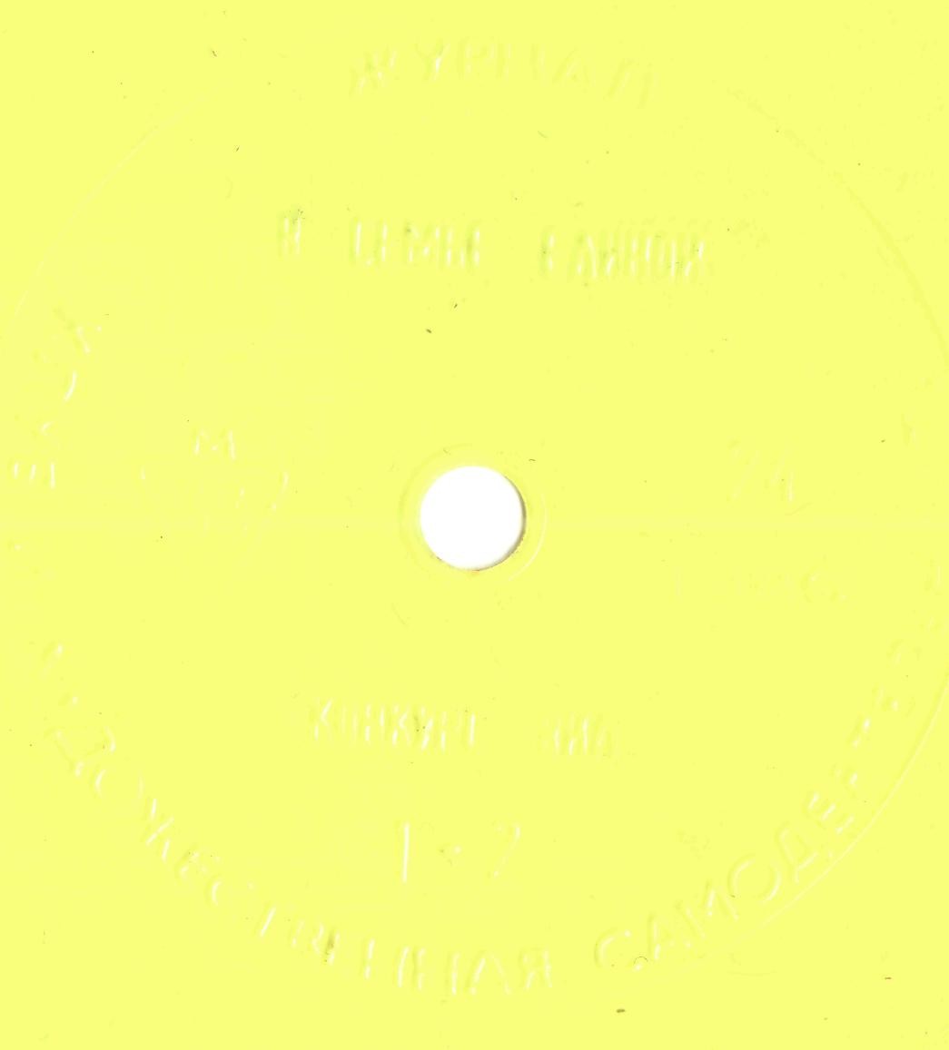 Клуб и художественная самодеятельность 1986 №24