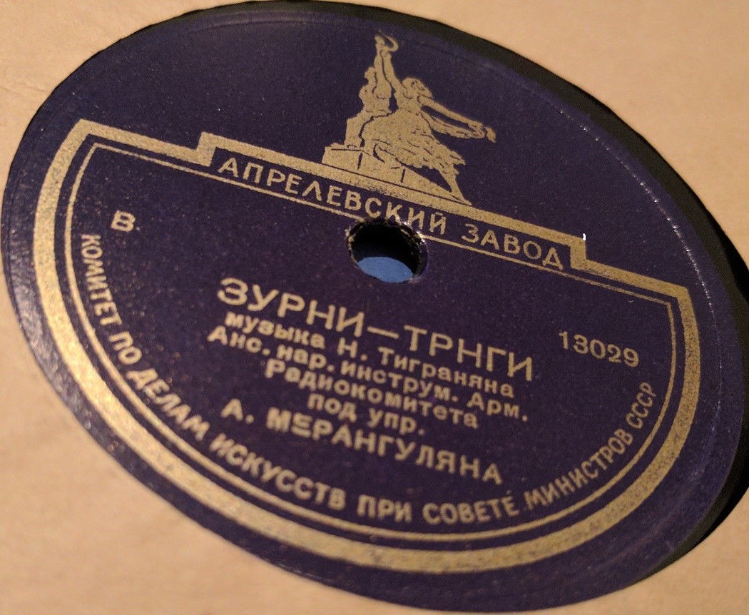 Энзели / Зурни - трнги