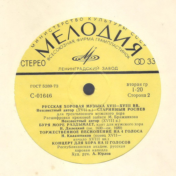 Русская хоровая музыка XVI-XVIII веков