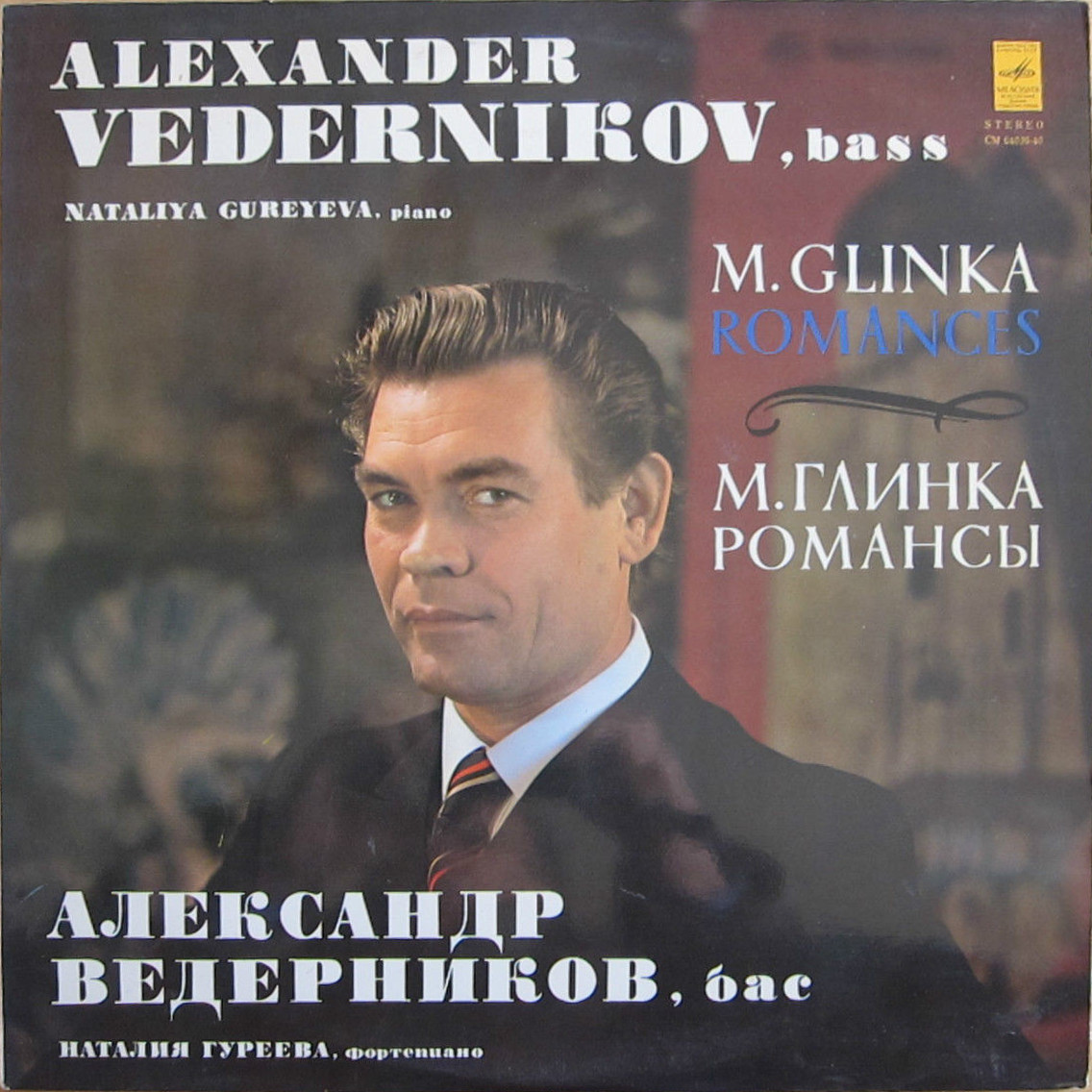 М. Глинка - Романсы - Александр Ведерников (бас)