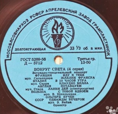 Вокруг света (4-я серия)