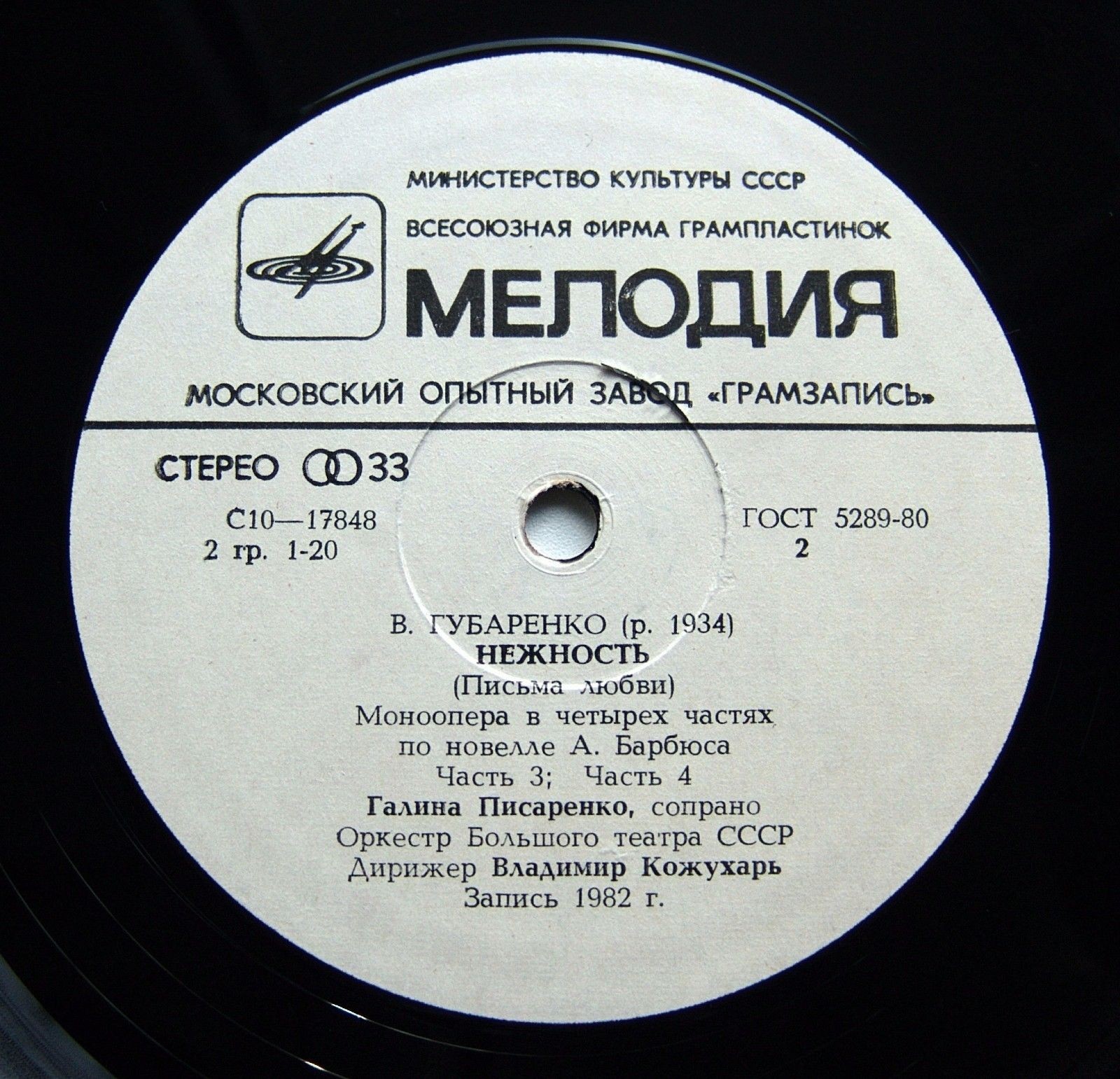 В. ГУБАРЕНКО (1934): «Нежность» («Письма любви»)