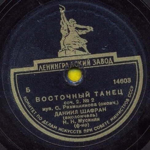 С. Рахманинов: Восточный танец (Д. Шафран, виолончель; Н. Мусинян, ф-но)