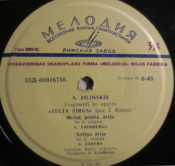 А. ЖИЛИНСКИЙ (Arvīds Žilinskis, 1905-1993) Фрагменты из оперы "Золотой конь / Zelta zirgs" (на латышском языке)