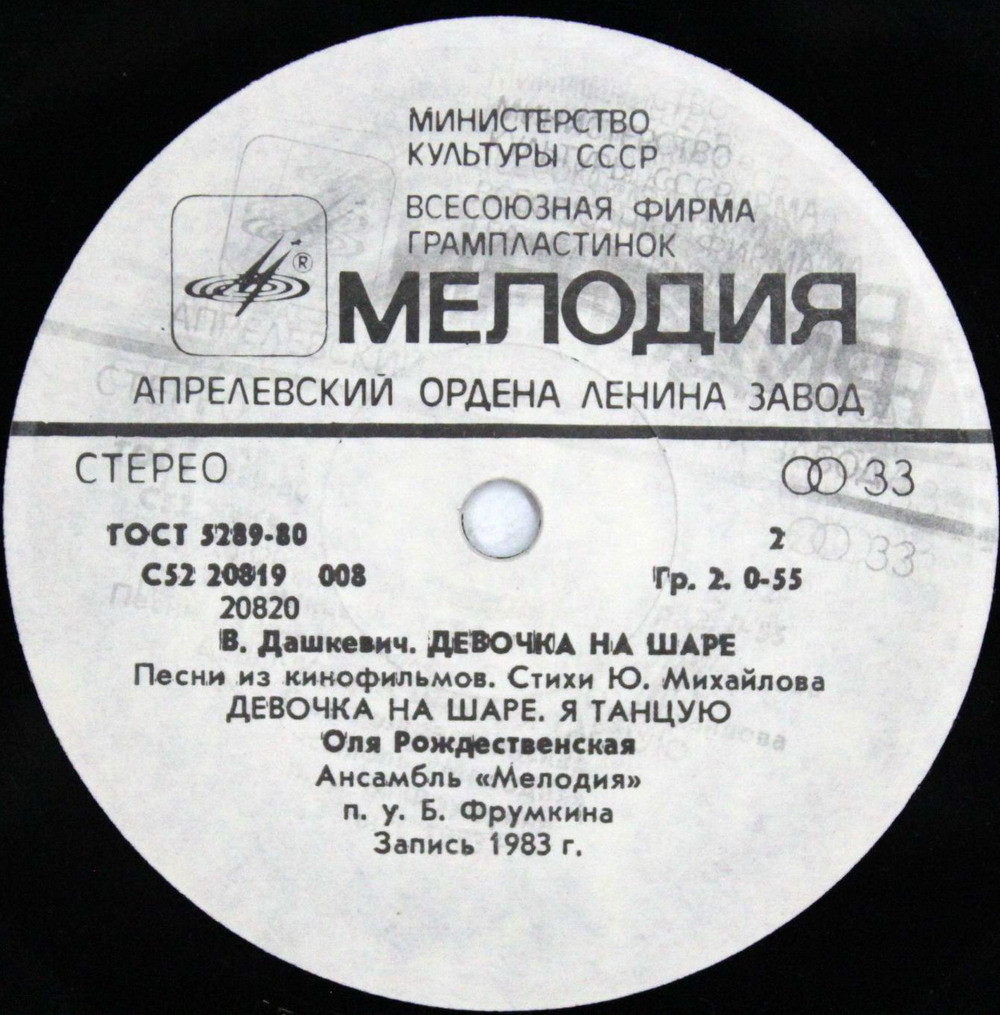 В. ДАШКЕВИЧ (1934): «Девочка на шаре», песни из кинофильмов