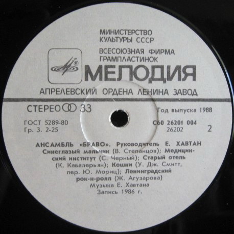 Ансамбль «Браво»