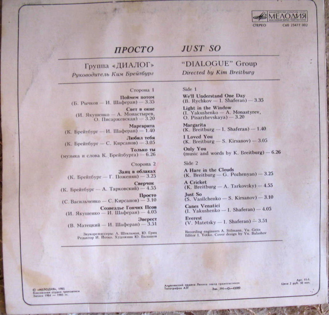 Группа «Диалог» — Просто