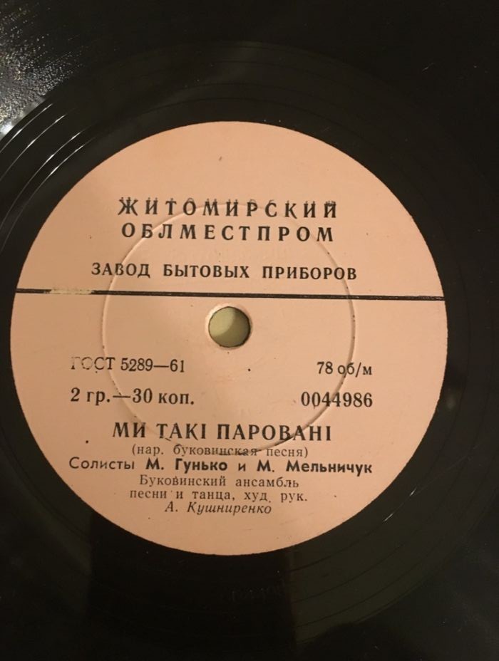 Буковинський ансамбль пісні та танцю ‎– Пісня про Лук'яна Кобилицю / Ми такі паровані