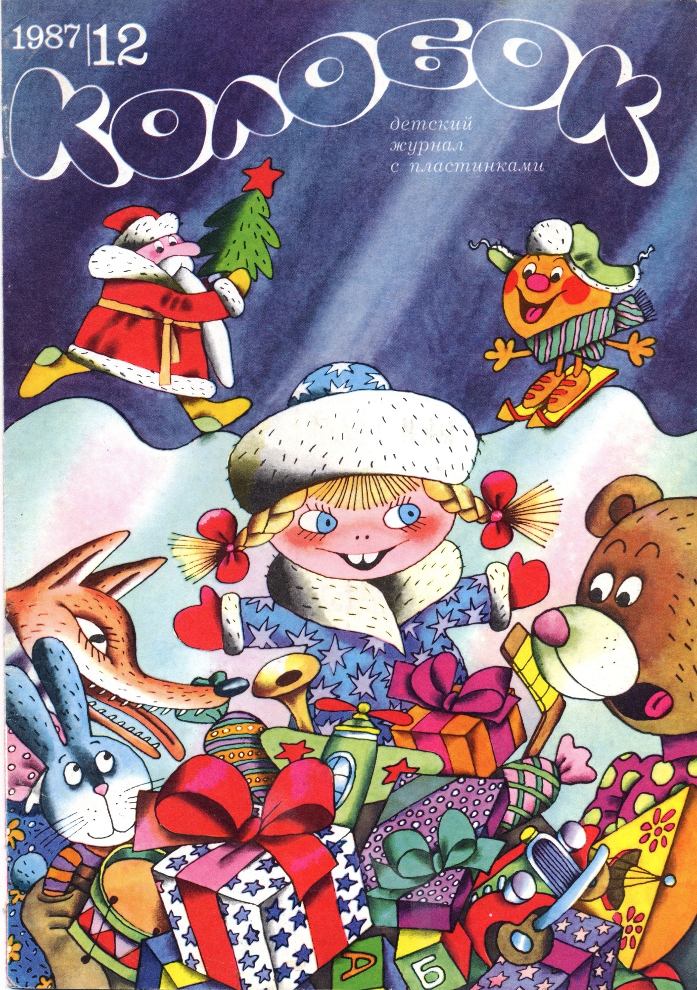 Колобок 1987 №12