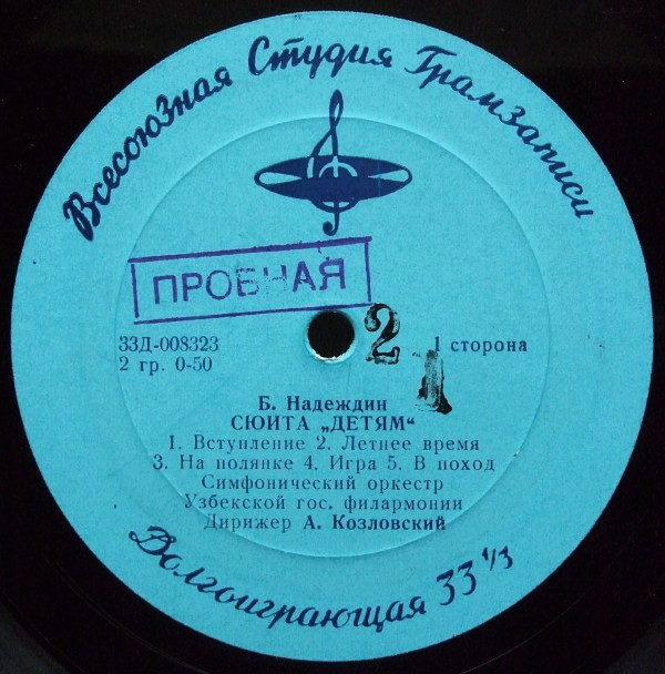 Б. НАДЕЖДИН / С. ХАИТБАЕВ